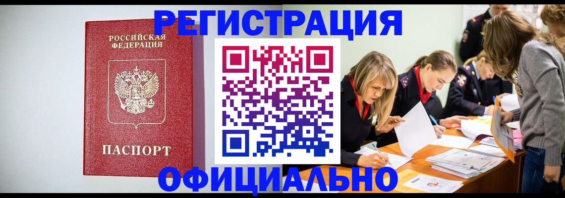 прописка от собственника в Дербенте