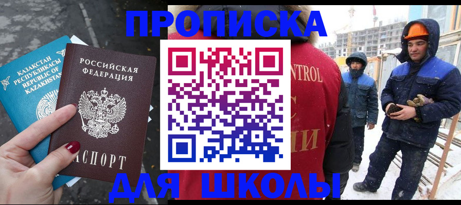 прописка ребенка в Дербенте
