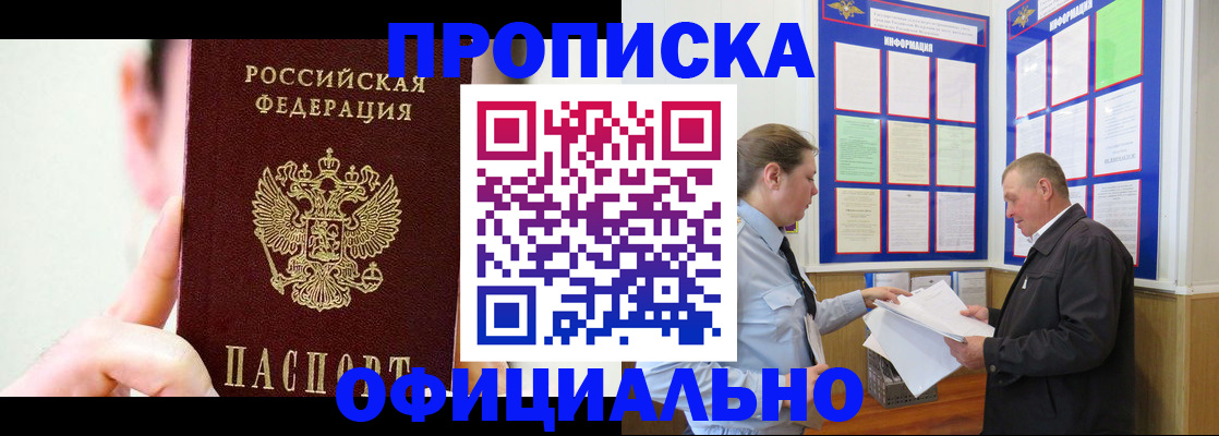 прописка для работы в Дербенте